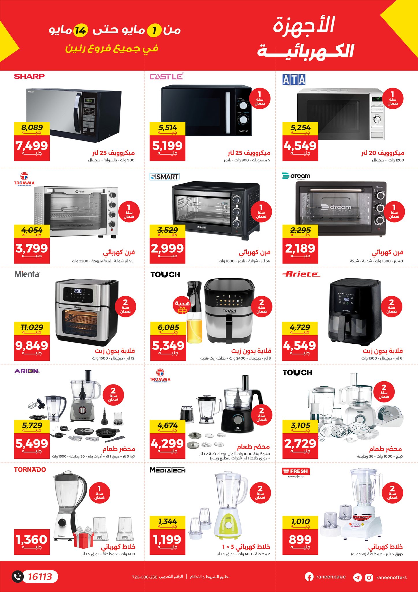 raneen offers from 1may to 14may 2025 عروض رنين من 1 مايو حتى 14 مايو 2025 صفحة رقم 14